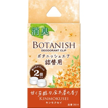 ボタニッシュエア詰替 CARALL