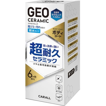 ジオセラミックボディコート親水タイプ CARALL