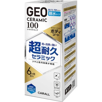ジオセラミックボディコート親水タイプ100 CARALL