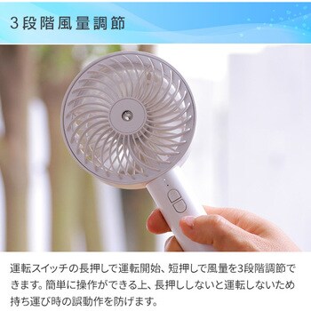 YHMS-D20(LW) 充電式ハンディファン FUWARI ミスト機能付き 1台 YHMS-D20(LW) 充電式ハンディファン FUWARI ミスト機能付き 1台