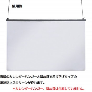 飛沫感染防止ボード（塩ビ） 友澤木工 飛沫防止パネル 飛沫防止 塩ビ板 飛沫防止板 飛沫防止