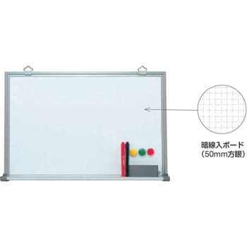 壁掛ボード(暗線入り) ヒダ製作所 ホワイトボード本体 【通販モノタロウ】