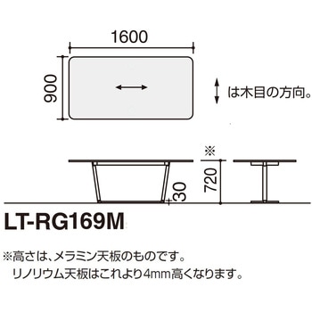 ラウンジテーブル リージョン W1600T字脚 (配送・組立サービス付き) コクヨ