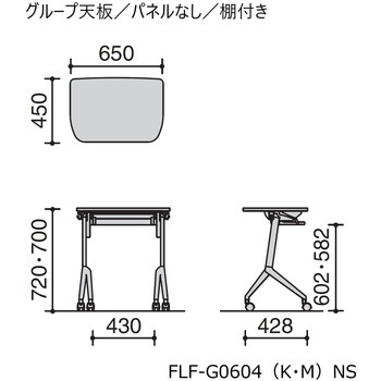教育用 リーフラインS グループテーブル 幕板なし・棚付 (配送・組立サービス付き) コクヨ