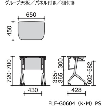 教育用 リーフラインS グループテーブル 幕板・棚付 (配送・組立サービス付き) コクヨ
