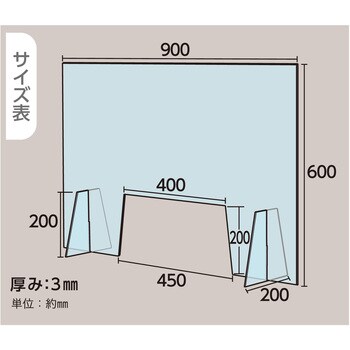 HBPA974 飛沫飛散防止パネル アクリル大開口タイプ 光 1箱(3台