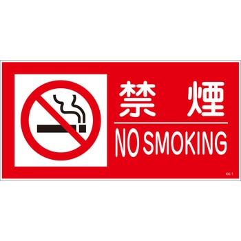 禁止行為標識 グリーンクロス