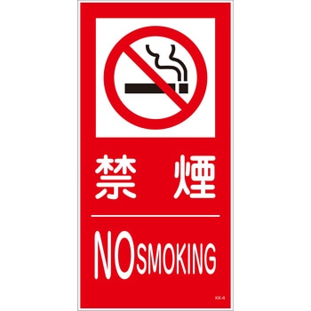禁止行為標識 グリーンクロス