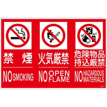 禁止行為標識 グリーンクロス