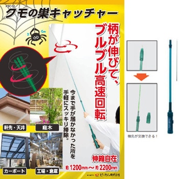 クモの巣キャッチャー 替え穂先付きタイプ ビーカム