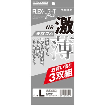 18ゲージ フレックスライトグローブ COVER WORK(カバーワーク)