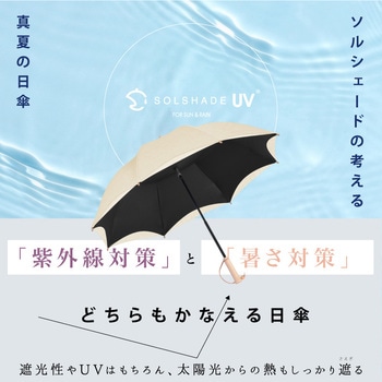 solshade024 長傘タイプ日傘 大河商事