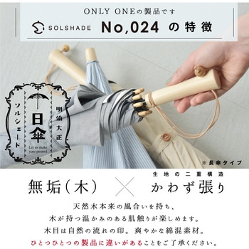 solshade024 長傘タイプ日傘 大河商事