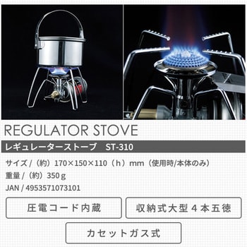 ST-KE310 レギュレーターストーブ&ボンベ 1セット 新富士