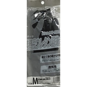 業務用 13Gウレタン背抜き COVER WORK(カバーワーク)