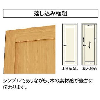 片開きドア B-DR ウッドワン