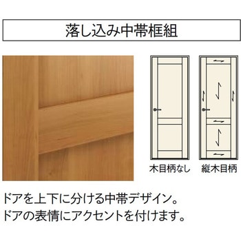 片開きドア B-DB ウッドワン