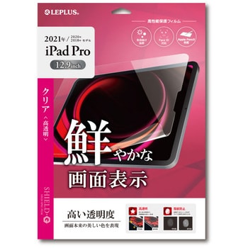 LP-ITPL21FLG 2021 iPad Pro 12.9inch (第5世代) 保護フィルム