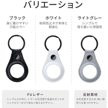 AirTag PUレザーキーホルダー 「shirushi(しるし)」 LEPLUS