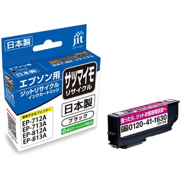 リサイクルインク EPSON対応 サツマイモ JIT リサイクルインク