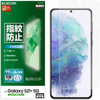 Galaxy S21 5g フィルム 抗菌 反射防止 指紋防止 エレコム その他スマホ用フィルム 通販モノタロウ Pm G212flf