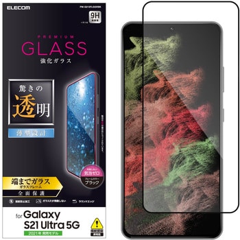 Galaxy S21 Ultra 5g ガラスフィルム 指紋防止 エレコム その他スマホ用フィルム 通販モノタロウ Pm G213flggrbk