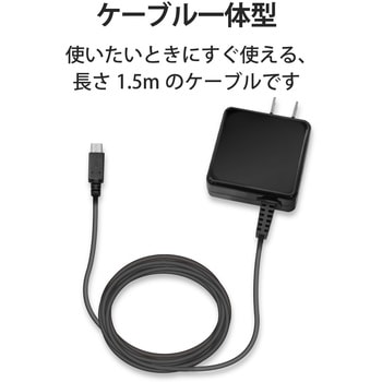 スマホ充電器 AC充電器 microB ケーブル一体型 1.5m エレコム