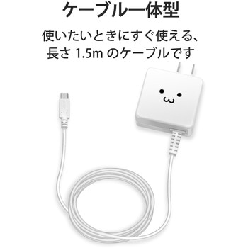 スマホ充電器 AC充電器 microB ケーブル一体型 1.5m エレコム