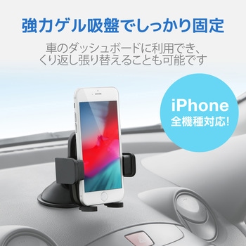 スマホスタンド 車載ホルダー ゲル吸盤タイプ ブラック エレコム