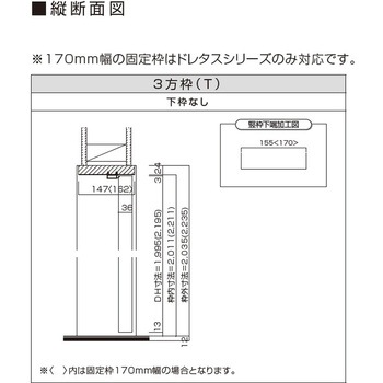 片開きドア用固定枠 155幅 ウッドワン