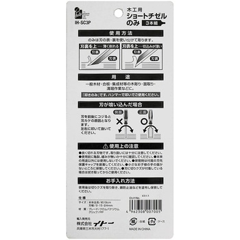 ショートチゼル3本組 iHelp