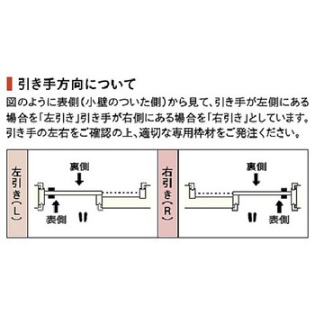 片引きドア用固定枠 90幅 ウッドワン