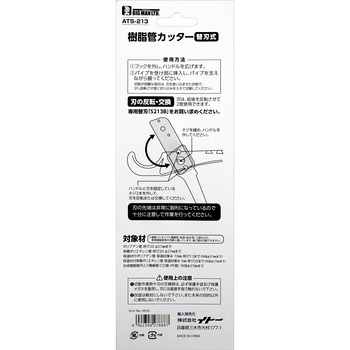 樹脂管カッター BIGMAN