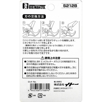 エンビカッター替刃 BIGMAN(ビッグマン)