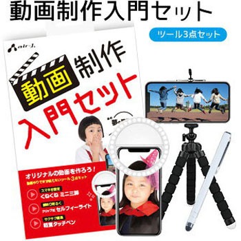 動画制作入門セット(三脚、ライト、タッチペン) TM TECH