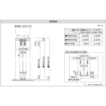 引違い戸用固定枠 155幅 ウッドワン