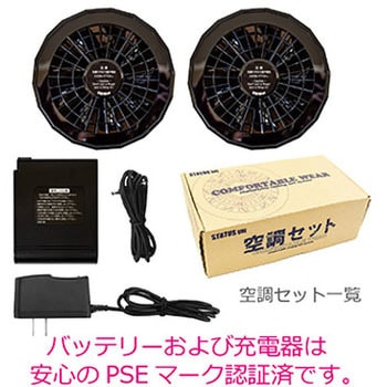 2Way空調付きパーカー 3010S +バッテリーセット STATUSUNI(ステータスユニ)