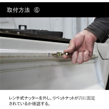 レンチ式ナッター M8 8個セット 撥水道場