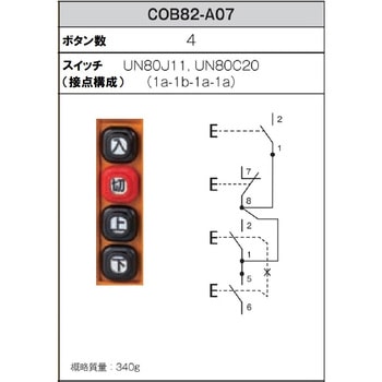 ホイスト用押ボタン開閉器(電動機間接操作用) COB80シリーズ パトライト(旧春日電機)