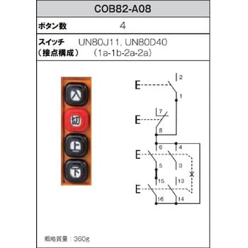 COB82-A08 ホイスト用押ボタン開閉器(電動機間接操作用) COB80シリーズ