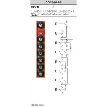ホイスト用押ボタン開閉器(電動機間接操作用) COB80シリーズ パトライト(旧春日電機)