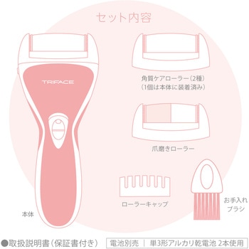 電動ネイルケア&角質ケアローラー トライメイト