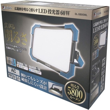 DL-5800WL LED投光器 1個 DAISHIN(大進) 【通販サイトMonotaRO】