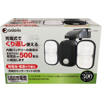 充電式センサーライト DAISHIN(大進)