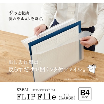 セパルフリップファイルB4ヨコ セキセイ