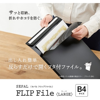 セパルフリップファイルB4タテ セキセイ