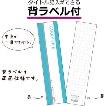 キャリーファイル セキセイ