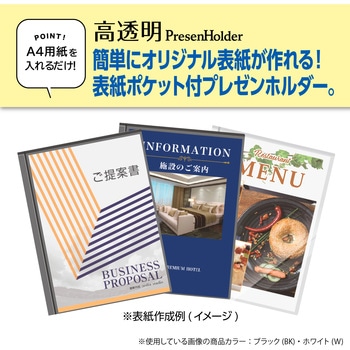 プレゼンホルダー片面パックンA4 セキセイ