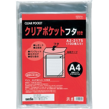 クリアポケット フタ付きA4 セキセイ
