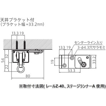 大型カーテンレール Z-40工事用セット(TフックランナーA天井付タイプ